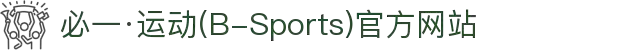 必一·运动(B-Sports)官方网站